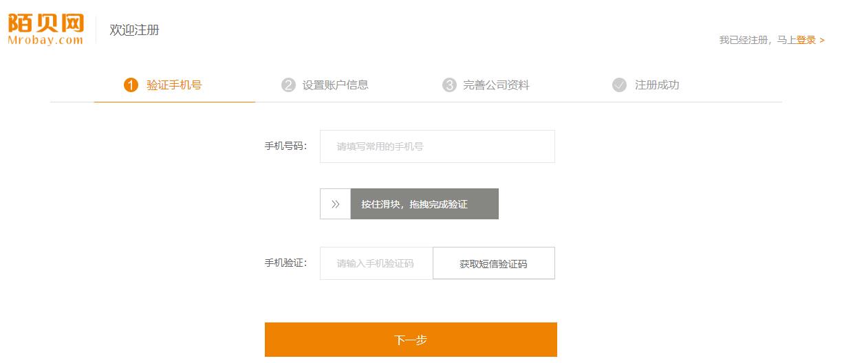 陌貝網(wǎng)注冊(cè)