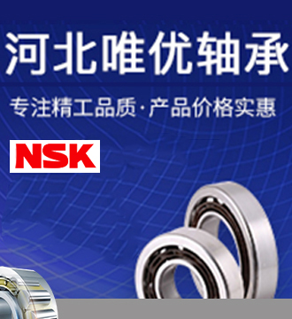 NSK軸承